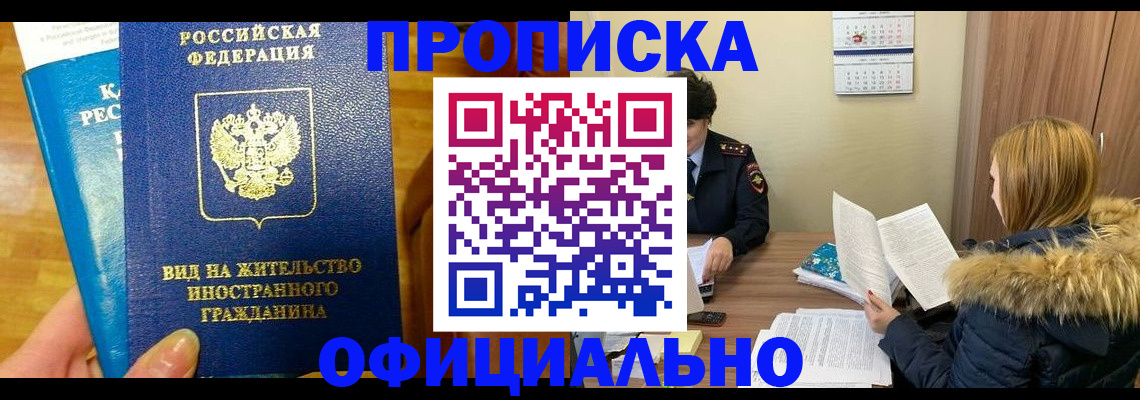 временная регистрация собственник в Аксае